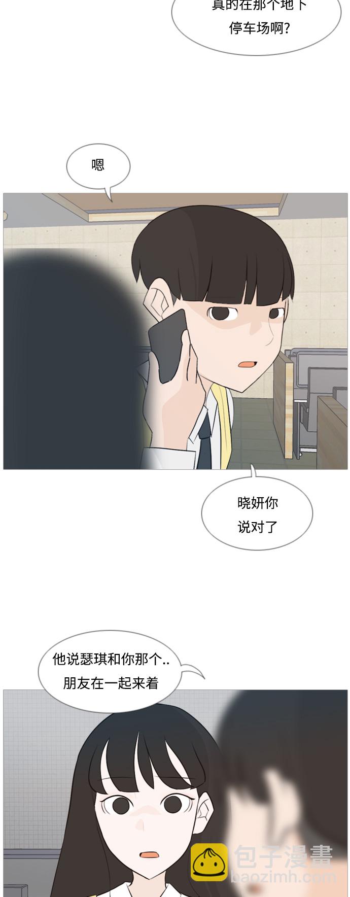 🍗嫩男嫩女 [第103话] 你是什么颜色啊？（不同的看法） 第8页