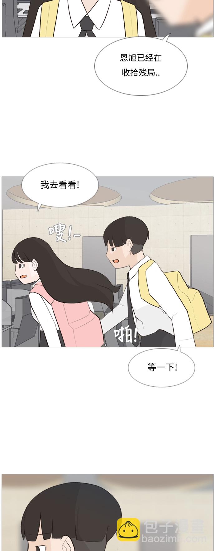 🍗嫩男嫩女 [第103话] 你是什么颜色啊？（不同的看法） 第9页
