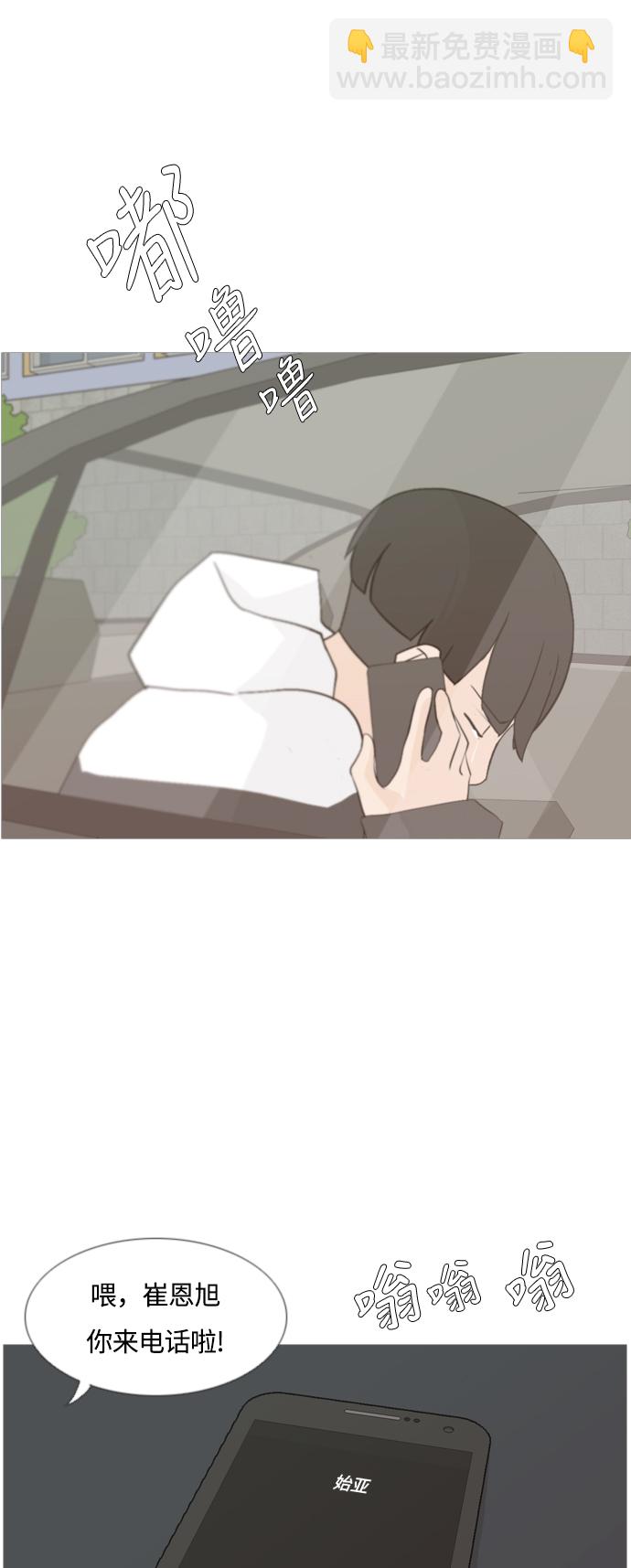 🍗嫩男嫩女 [第105话] 喜欢的方法（自己人） 第11页