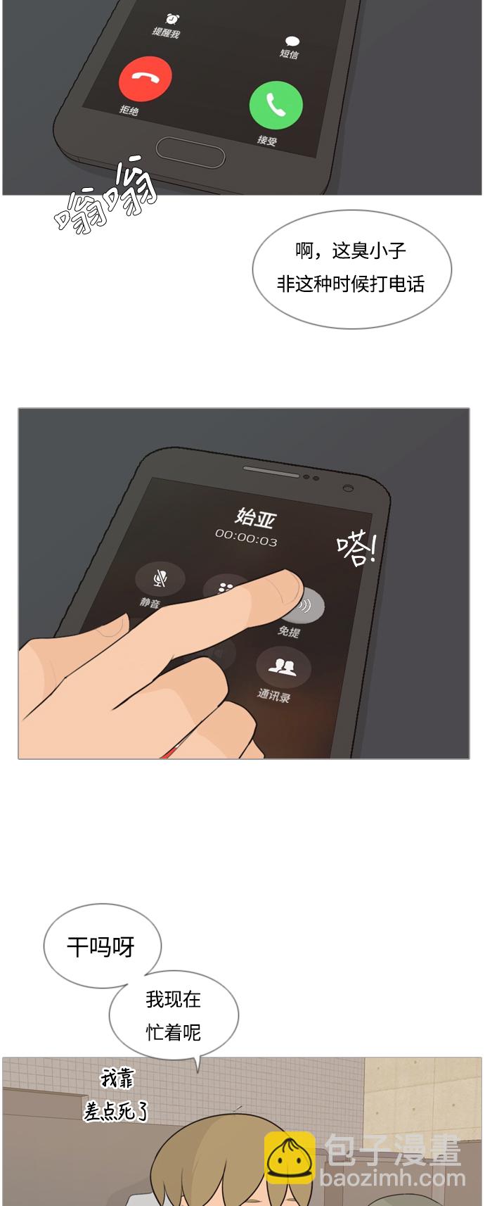 🍗嫩男嫩女 [第105话] 喜欢的方法（自己人） 第12页