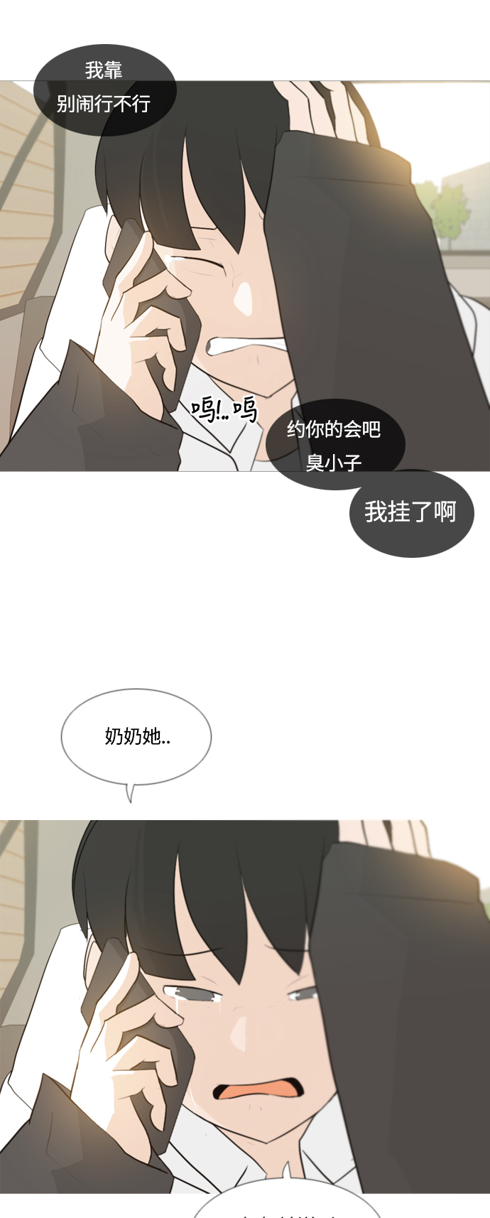 🍗嫩男嫩女 [第105话] 喜欢的方法（自己人） 第14页