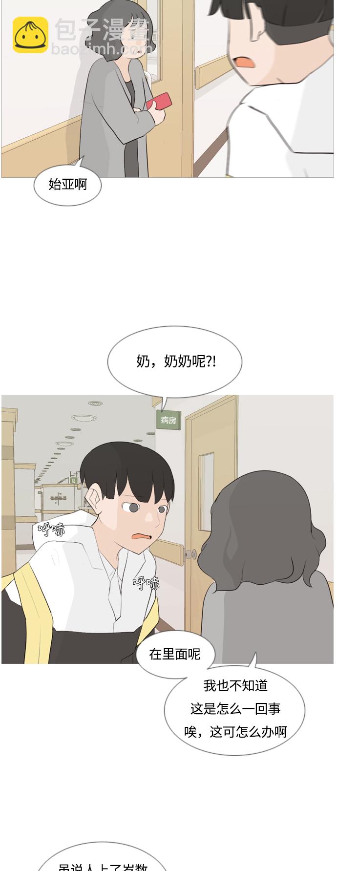 🍗嫩男嫩女 [第105话] 喜欢的方法（自己人） 第19页