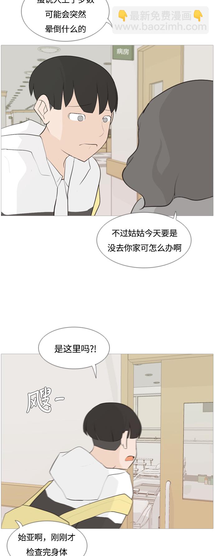 🍗嫩男嫩女 [第105话] 喜欢的方法（自己人） 第20页