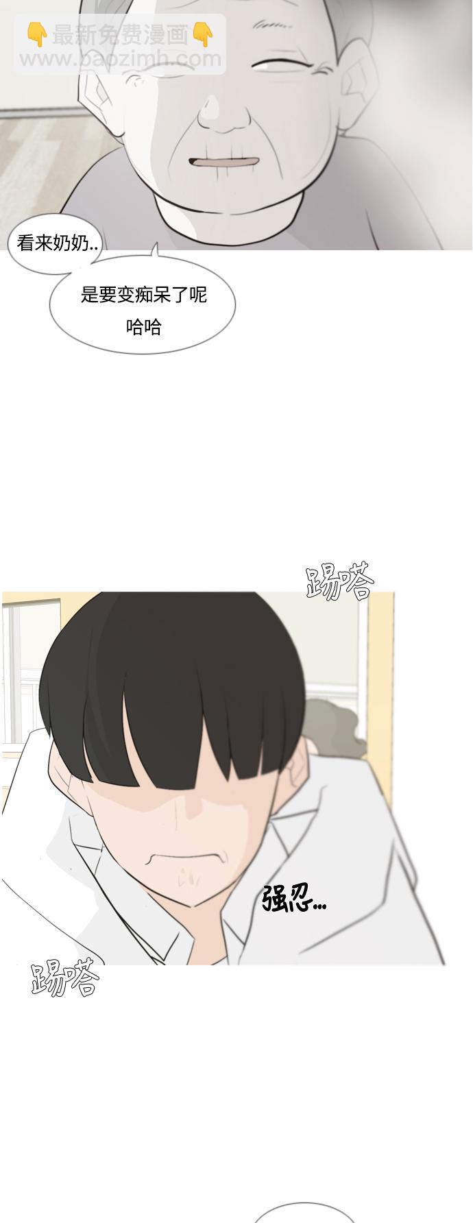 🍗嫩男嫩女 [第105话] 喜欢的方法（自己人） 第23页