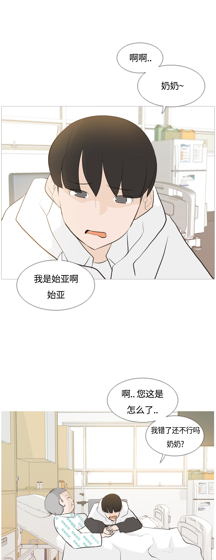 🍗嫩男嫩女 [第105话] 喜欢的方法（自己人） 第25页