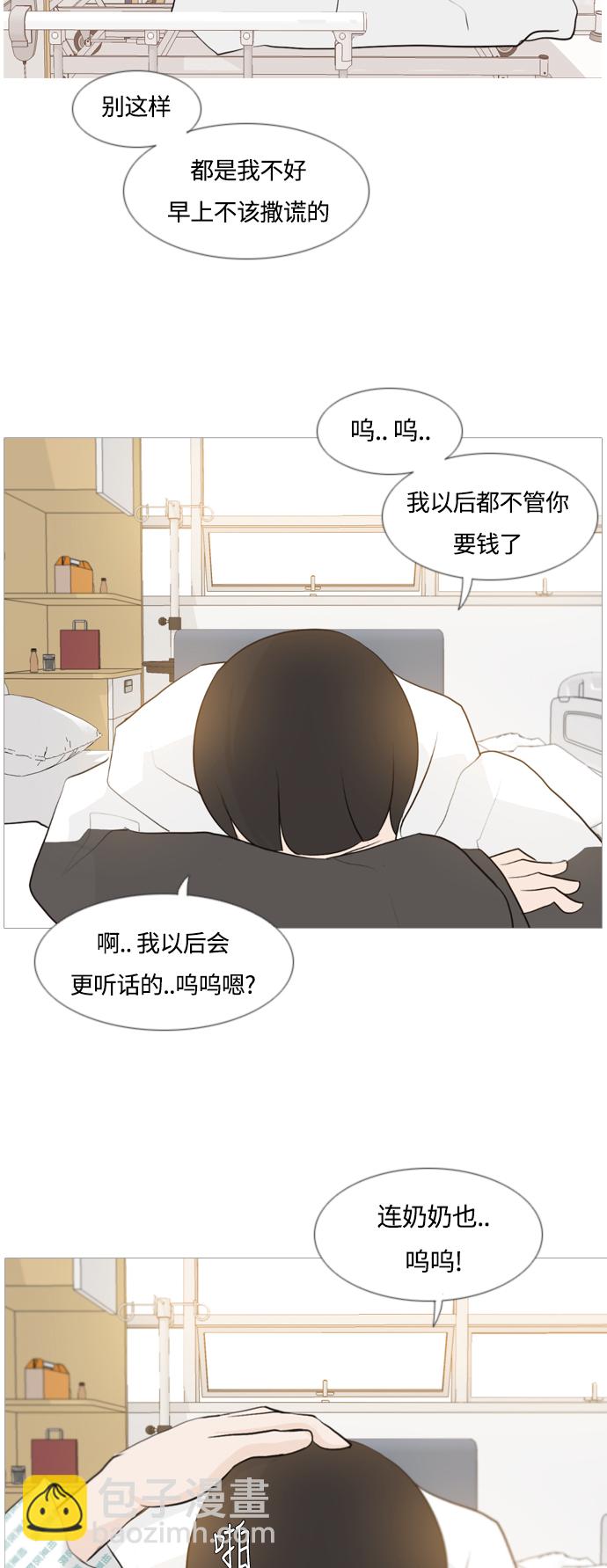 🍗嫩男嫩女 [第105话] 喜欢的方法（自己人） 第26页