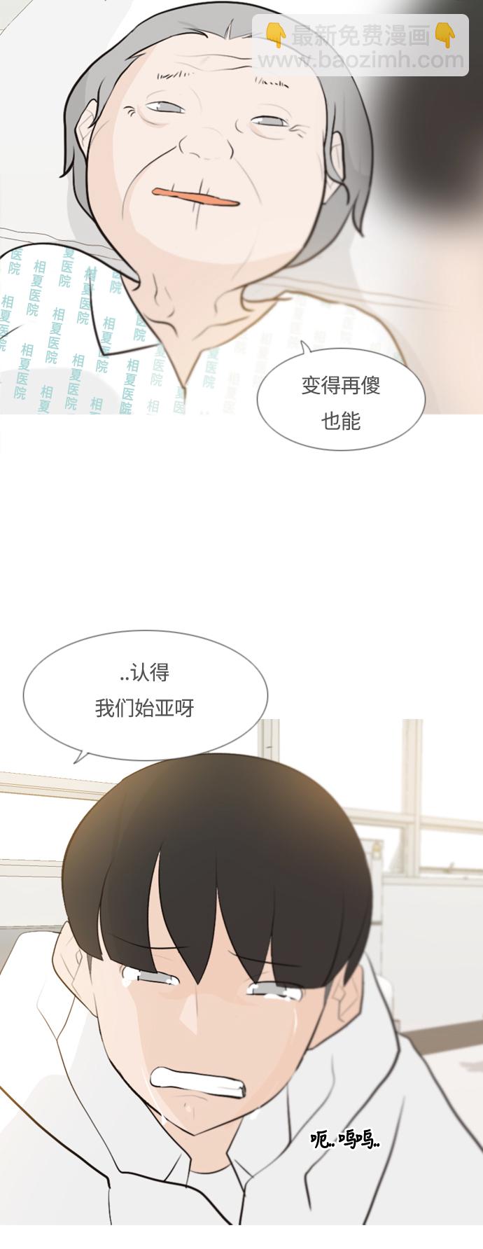 🍗嫩男嫩女 [第105话] 喜欢的方法（自己人） 第28页