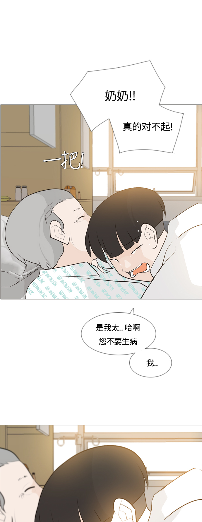 🍗嫩男嫩女 [第105话] 喜欢的方法（自己人） 第29页