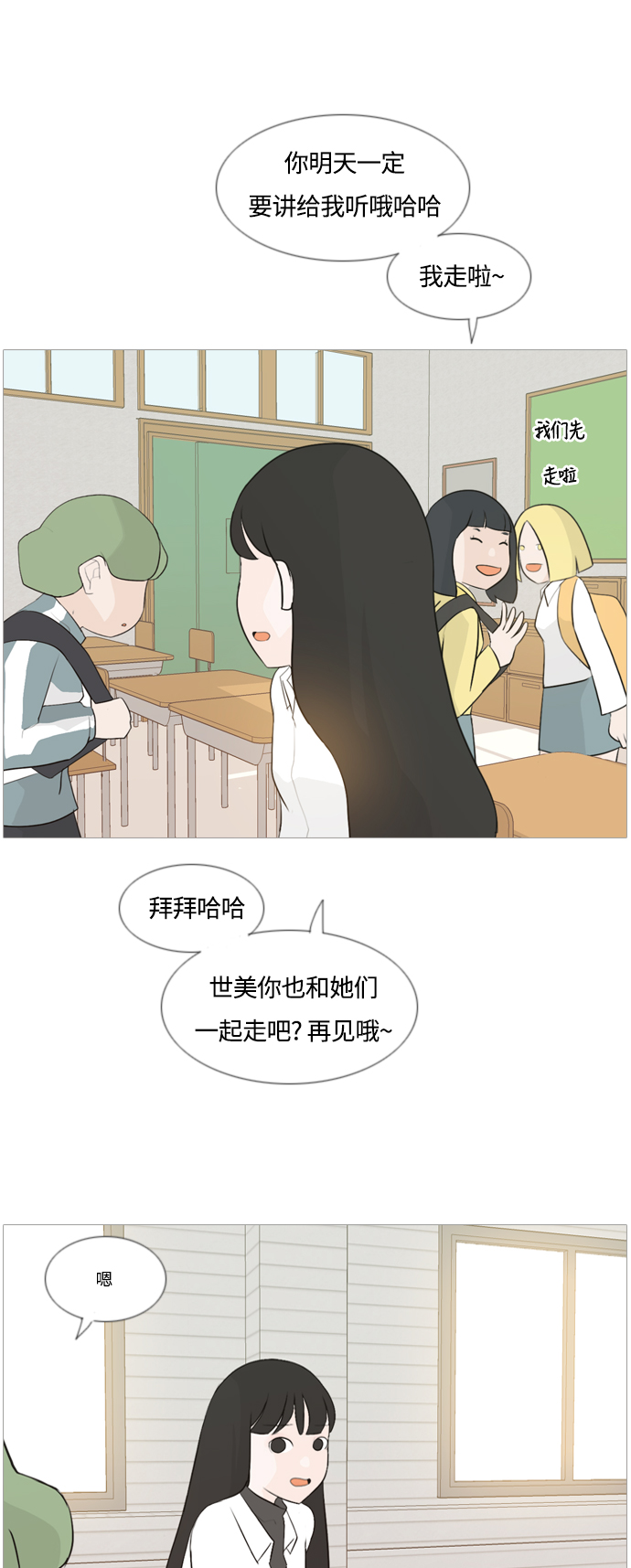 🍗嫩男嫩女 [第105话] 喜欢的方法（自己人） 第3页