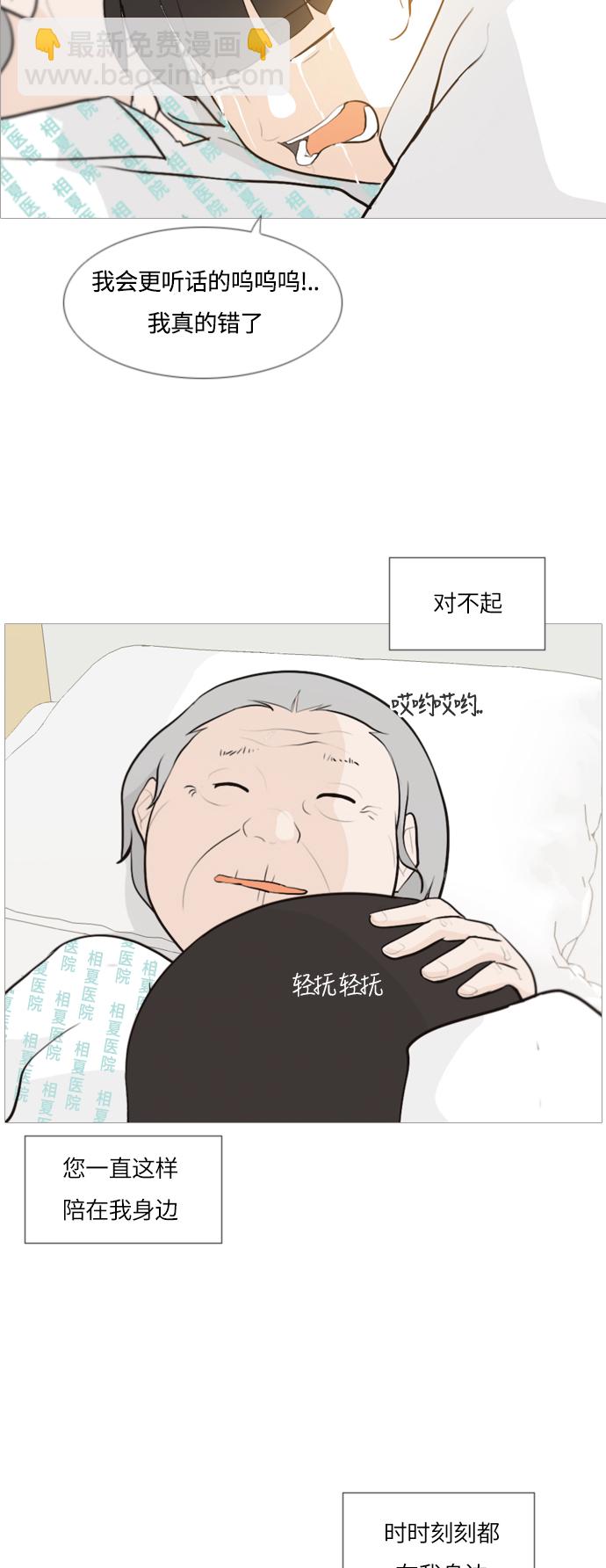🍗嫩男嫩女 [第105话] 喜欢的方法（自己人） 第30页