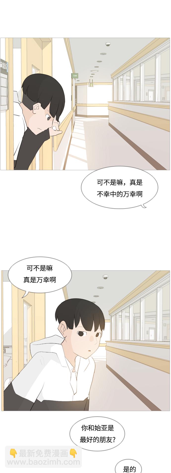 🍗嫩男嫩女 [第105话] 喜欢的方法（自己人） 第32页