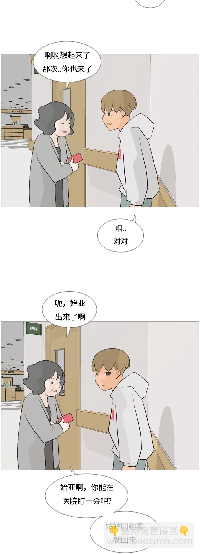 🍗嫩男嫩女 [第105话] 喜欢的方法（自己人） 第33页