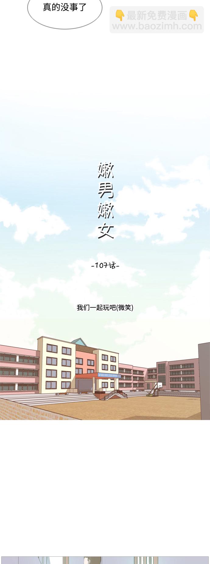 🍗嫩男嫩女 [第107话] 我们一起玩吧（微笑） 第11页