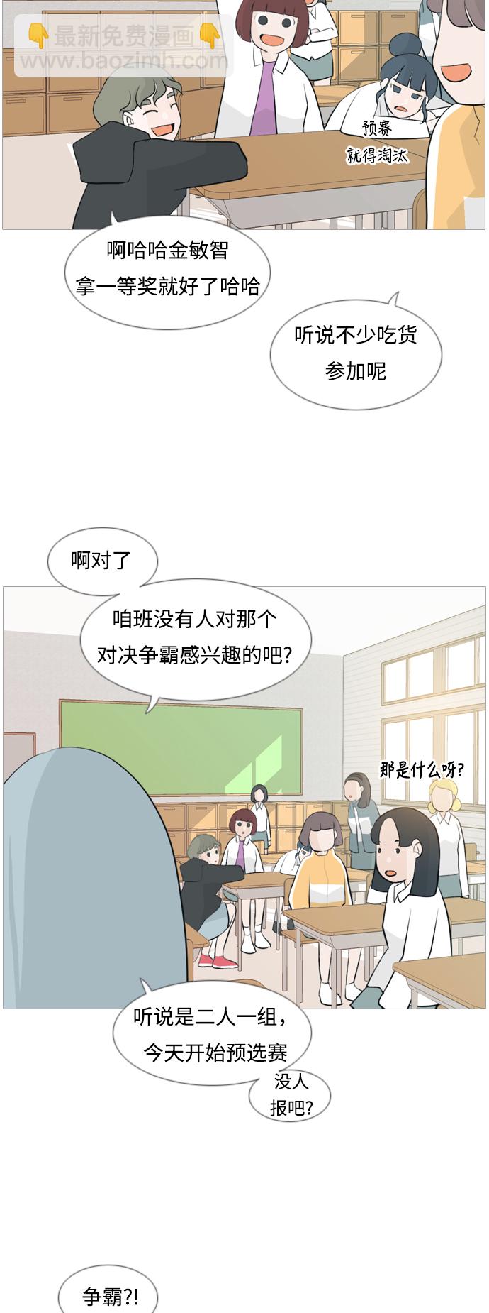🍗嫩男嫩女 [第107话] 我们一起玩吧（微笑） 第28页