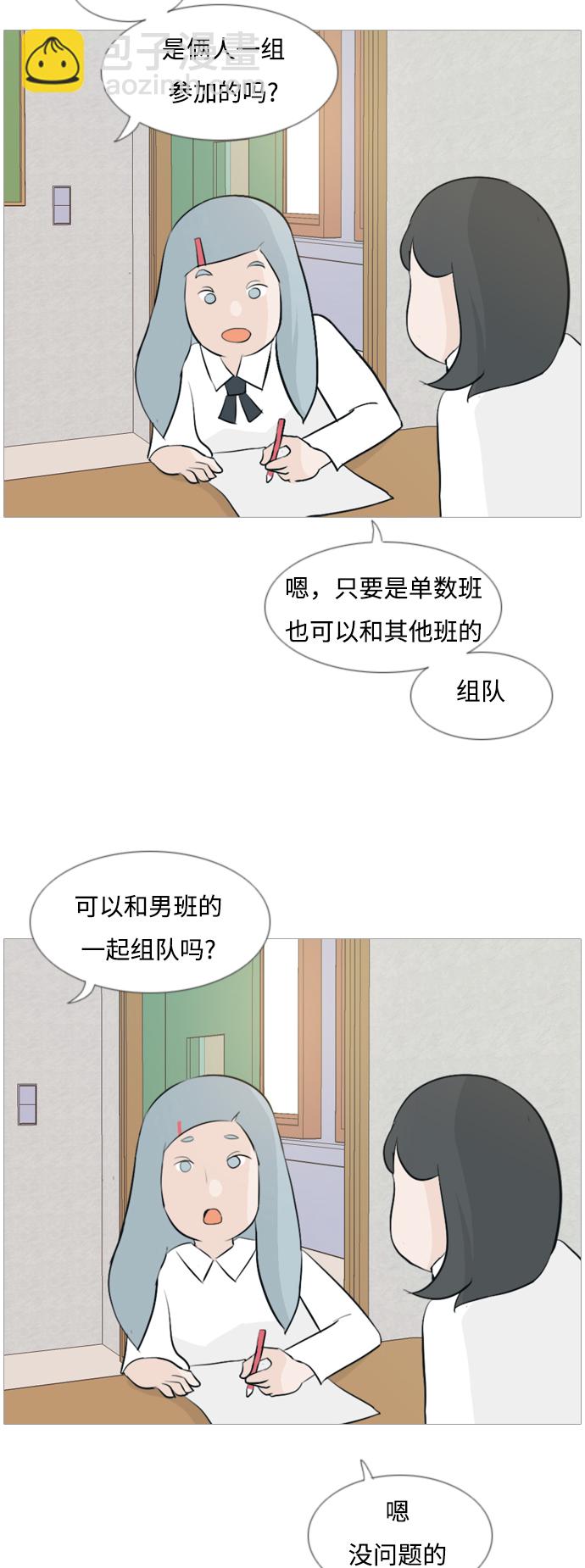 🍗嫩男嫩女 [第107话] 我们一起玩吧（微笑） 第29页