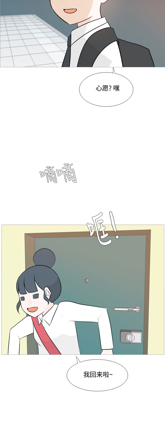 🍗嫩男嫩女 [第109话] 我们一起玩吧（大家一起） 第16页