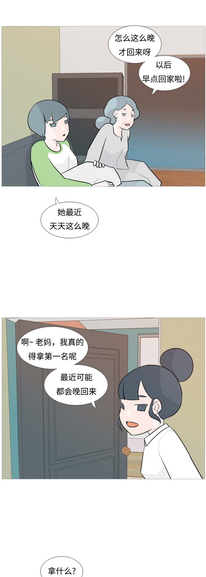 🍗嫩男嫩女 [第109话] 我们一起玩吧（大家一起） 第17页