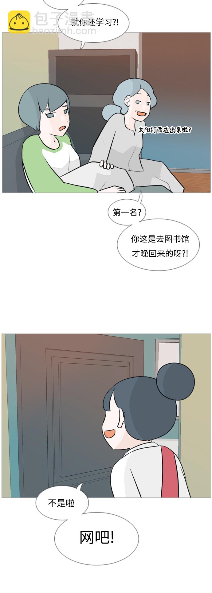 🍗嫩男嫩女 [第109话] 我们一起玩吧（大家一起） 第18页