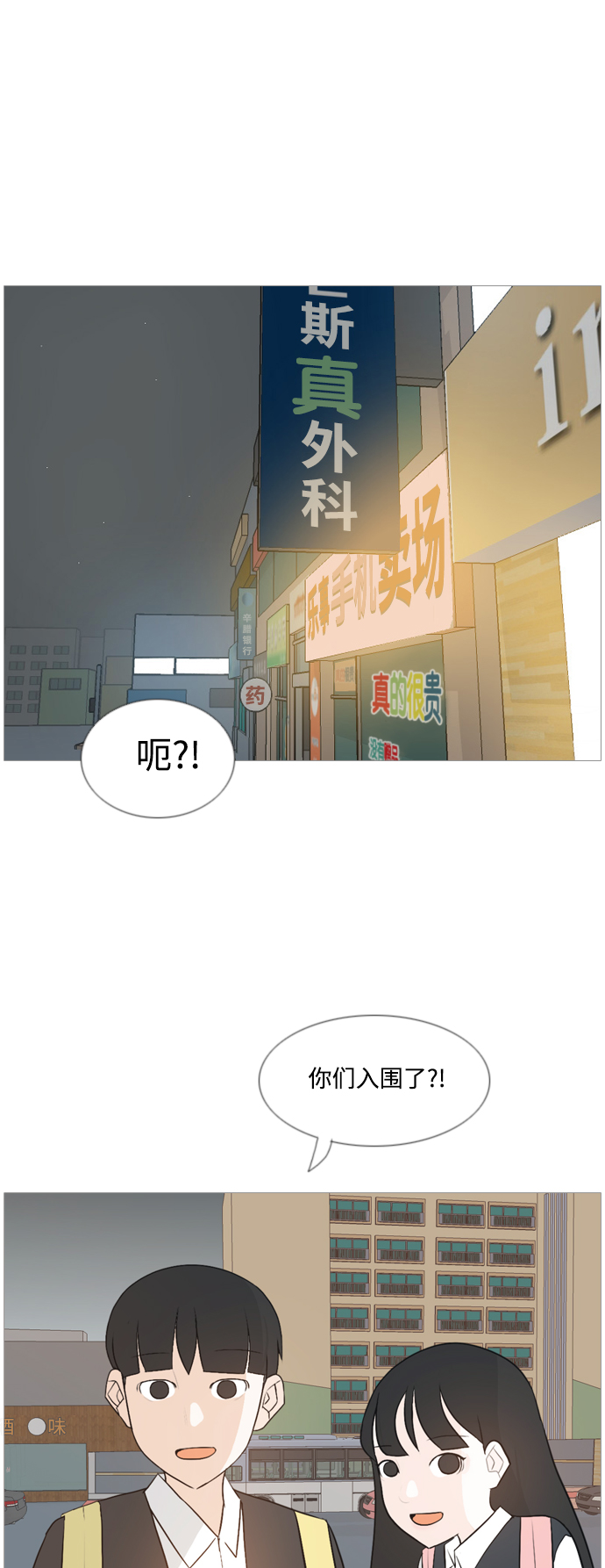 🍗嫩男嫩女 [第109话] 我们一起玩吧（大家一起） 第2页