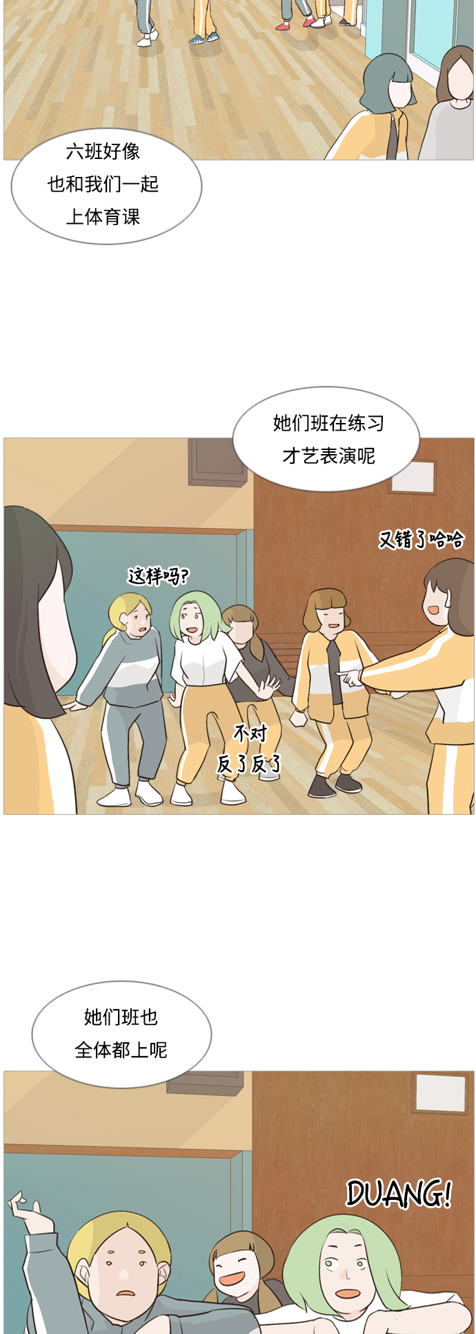 🍗嫩男嫩女 [第109话] 我们一起玩吧（大家一起） 第21页