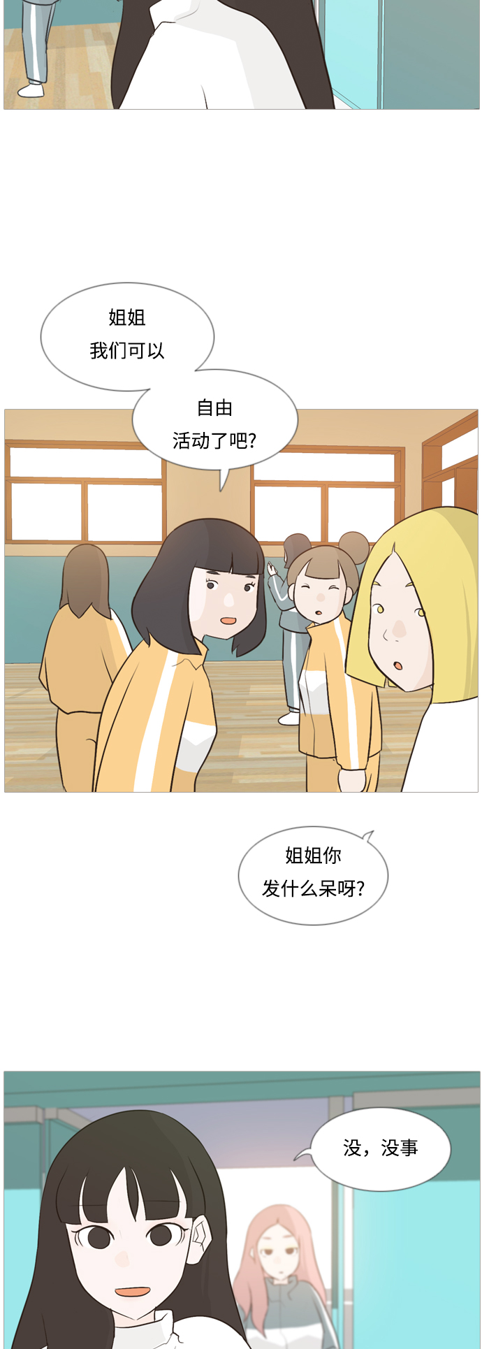 🍗嫩男嫩女 [第109话] 我们一起玩吧（大家一起） 第23页