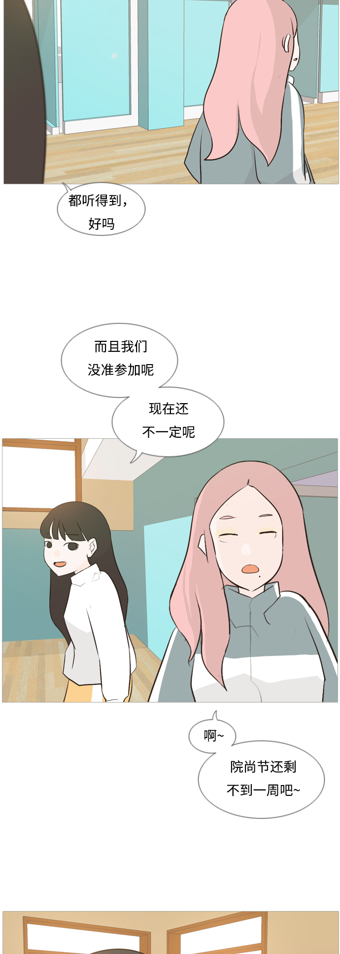 🍗嫩男嫩女 [第109话] 我们一起玩吧（大家一起） 第25页