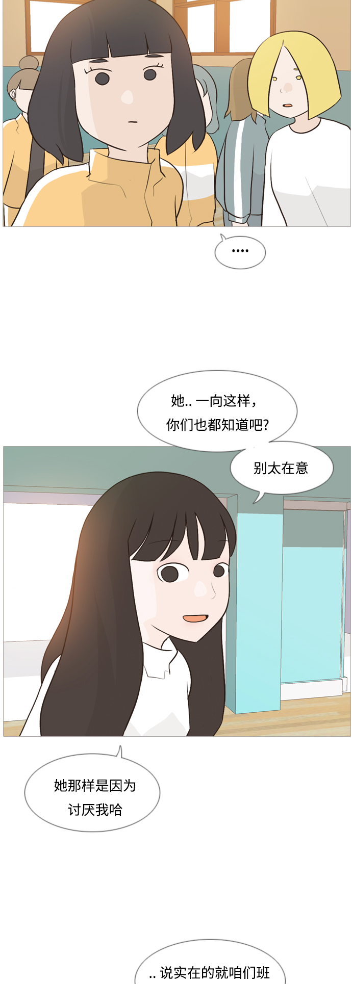 🍗嫩男嫩女 [第109话] 我们一起玩吧（大家一起） 第26页