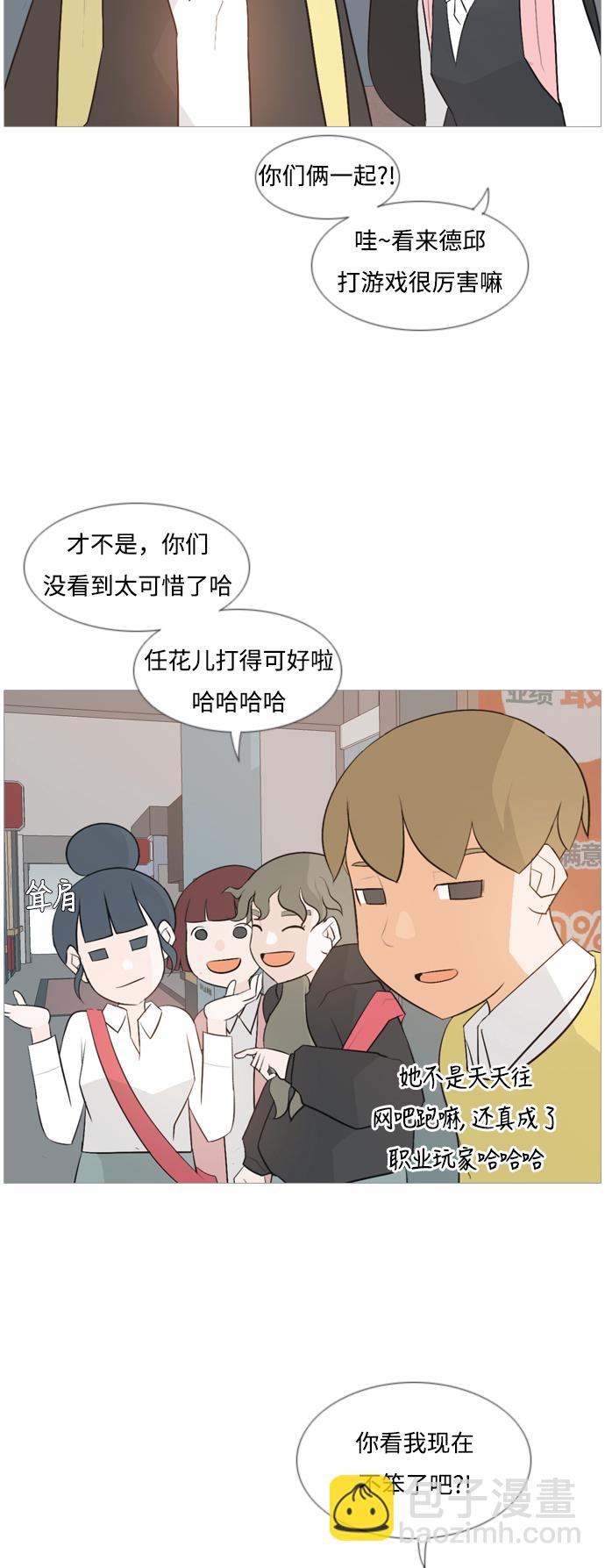 🍗嫩男嫩女 [第109话] 我们一起玩吧（大家一起） 第3页