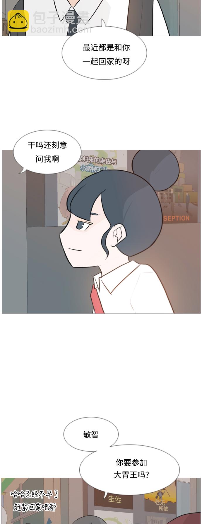 🍗嫩男嫩女 [第109话] 我们一起玩吧（大家一起） 第6页
