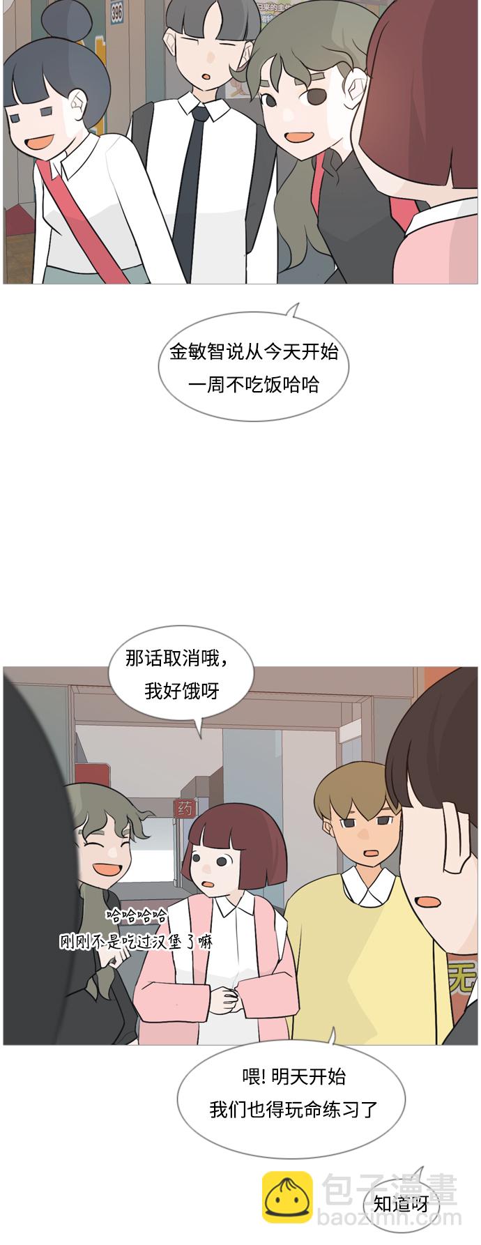 🍗嫩男嫩女 [第109话] 我们一起玩吧（大家一起） 第7页