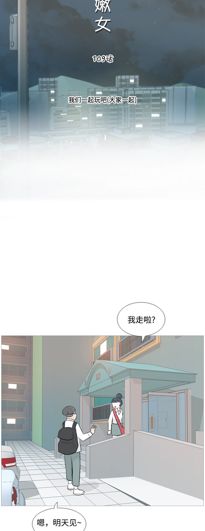 🍗嫩男嫩女 [第109话] 我们一起玩吧（大家一起） 第9页