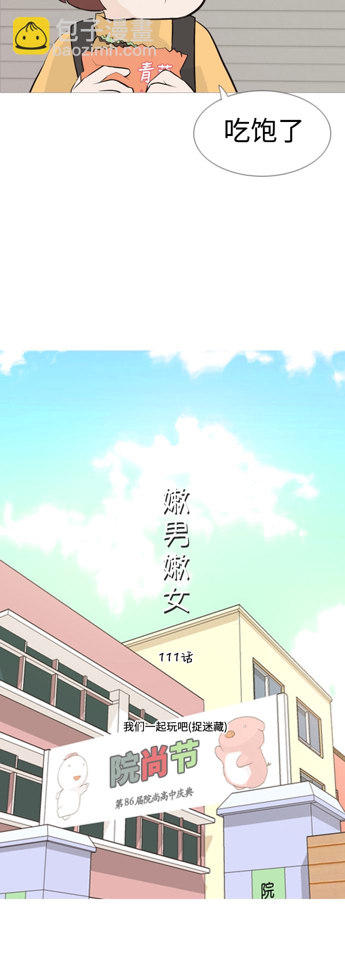 🍗嫩男嫩女 [第111话] 我们一起玩吧（捉迷藏） 第10页