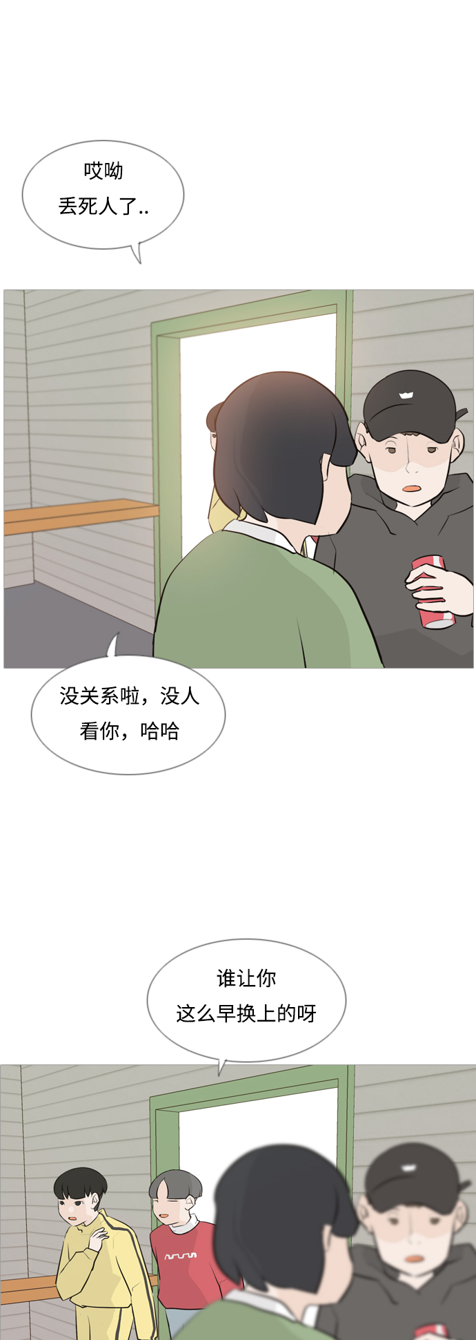 🍗嫩男嫩女 [第111话] 我们一起玩吧（捉迷藏） 第11页