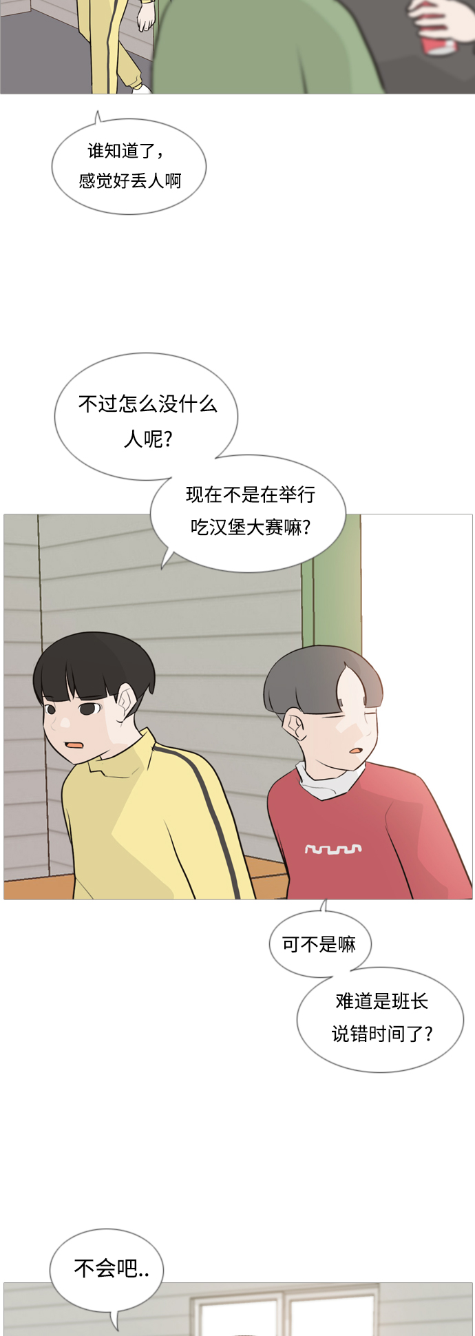 🍗嫩男嫩女 [第111话] 我们一起玩吧（捉迷藏） 第12页