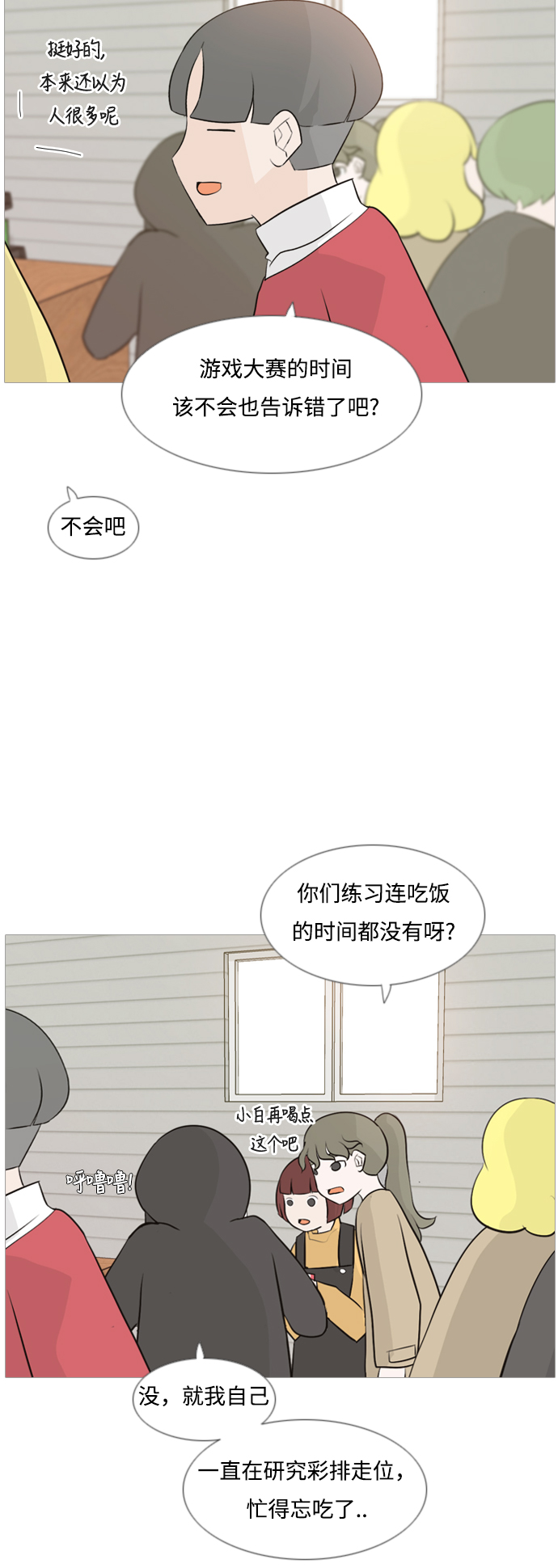 🍗嫩男嫩女 [第111话] 我们一起玩吧（捉迷藏） 第13页