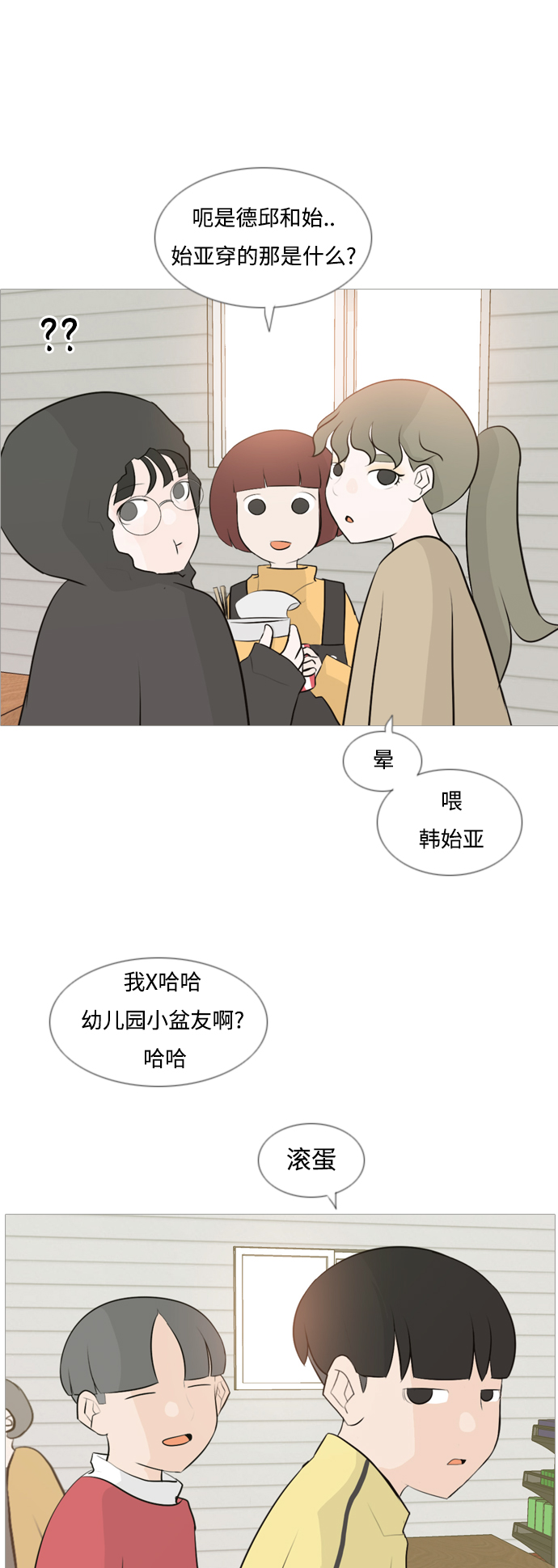 🍗嫩男嫩女 [第111话] 我们一起玩吧（捉迷藏） 第14页