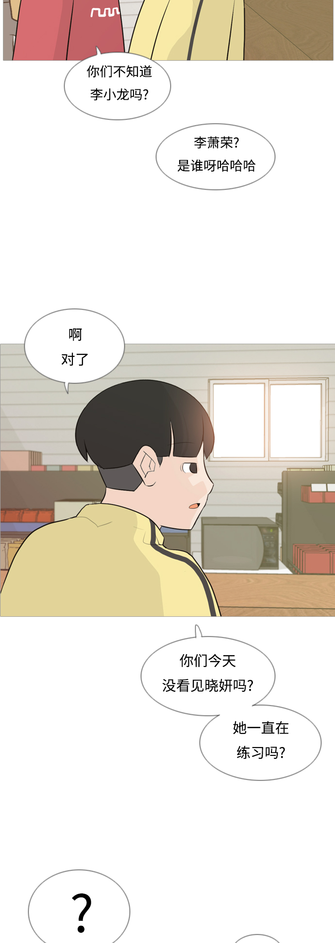 🍗嫩男嫩女 [第111话] 我们一起玩吧（捉迷藏） 第15页