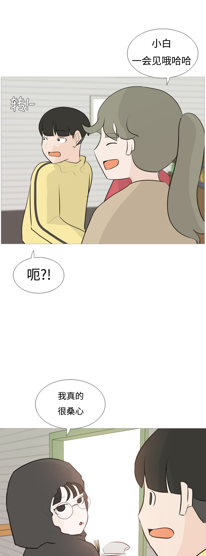 🍗嫩男嫩女 [第111话] 我们一起玩吧（捉迷藏） 第17页