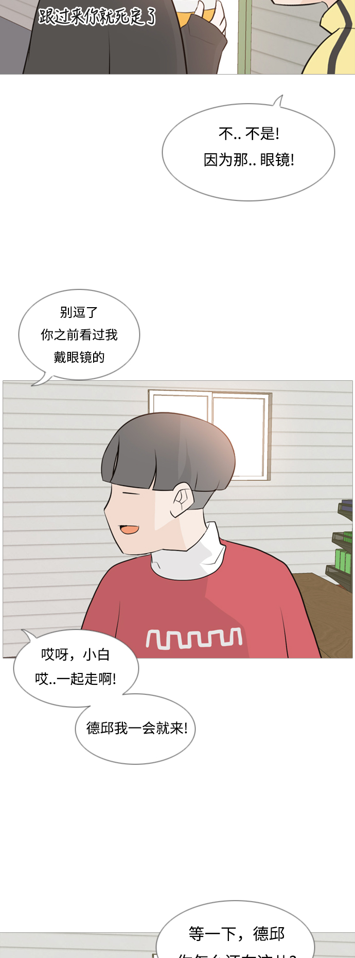 🍗嫩男嫩女 [第111话] 我们一起玩吧（捉迷藏） 第18页