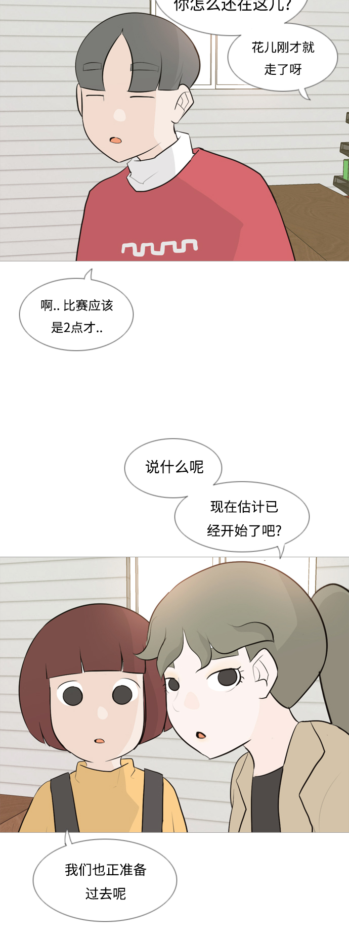 🍗嫩男嫩女 [第111话] 我们一起玩吧（捉迷藏） 第19页