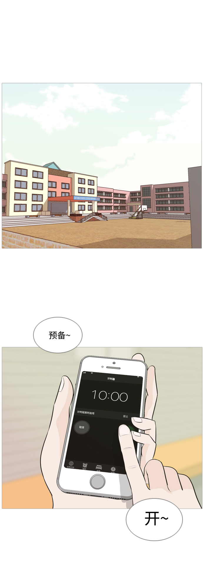 🍗嫩男嫩女 [第111话] 我们一起玩吧（捉迷藏） 第2页