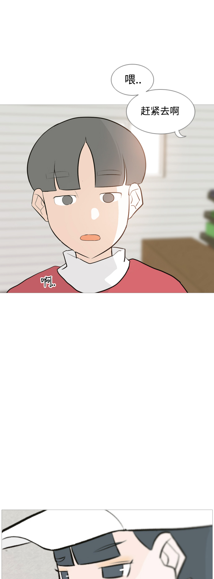 🍗嫩男嫩女 [第111话] 我们一起玩吧（捉迷藏） 第20页