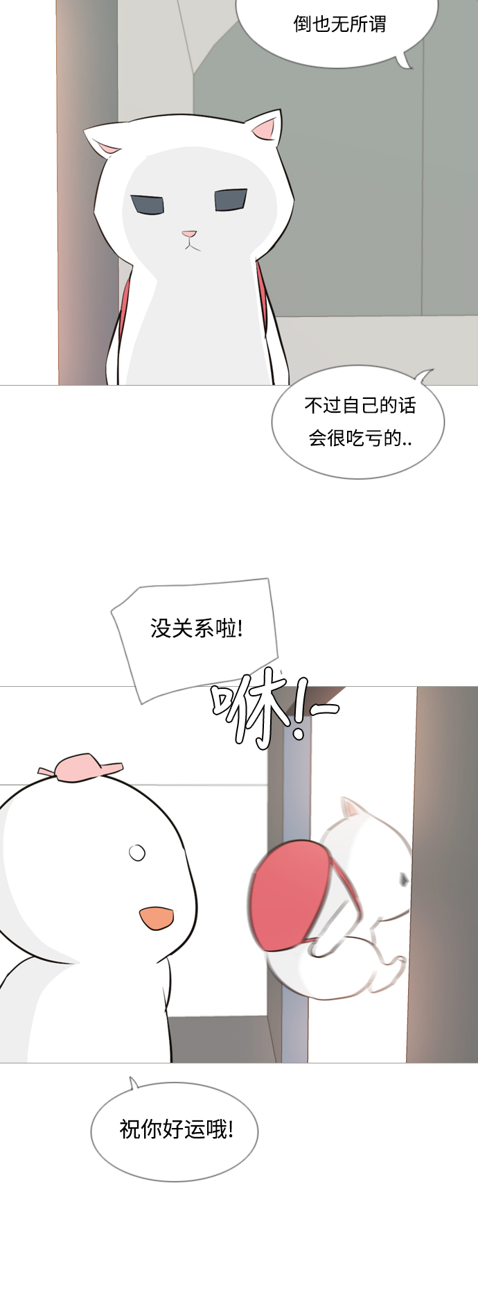 🍗嫩男嫩女 [第111话] 我们一起玩吧（捉迷藏） 第22页
