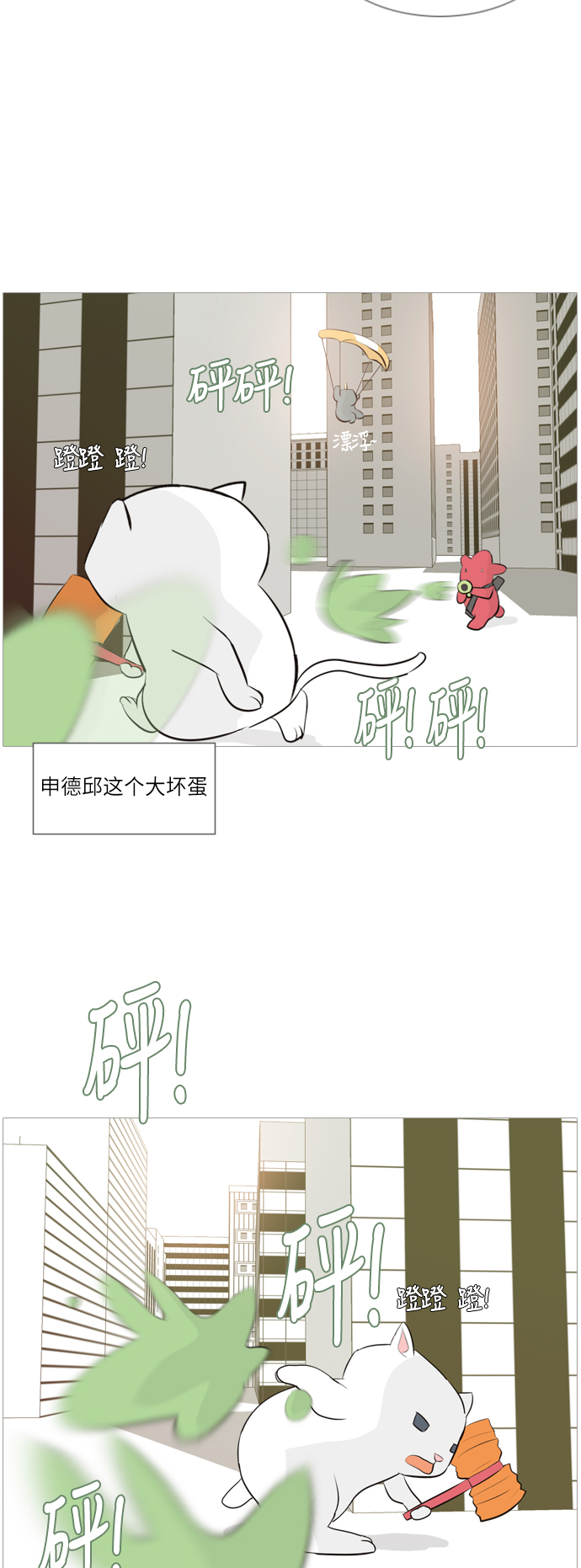 🍗嫩男嫩女 [第111话] 我们一起玩吧（捉迷藏） 第24页