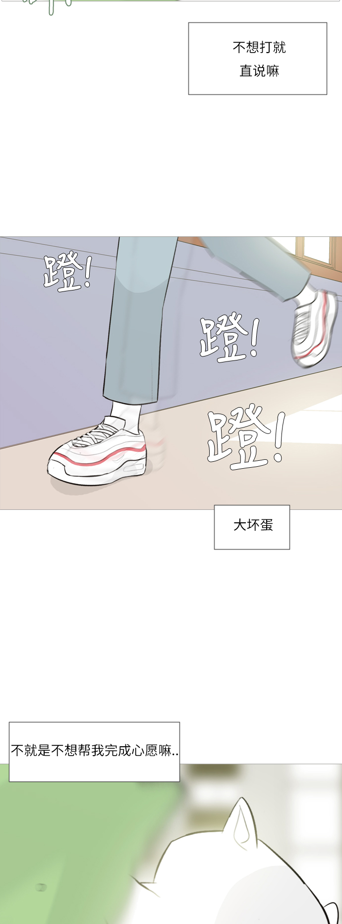 🍗嫩男嫩女 [第111话] 我们一起玩吧（捉迷藏） 第25页