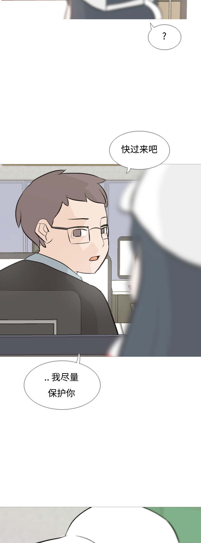 🍗嫩男嫩女 [第111话] 我们一起玩吧（捉迷藏） 第29页