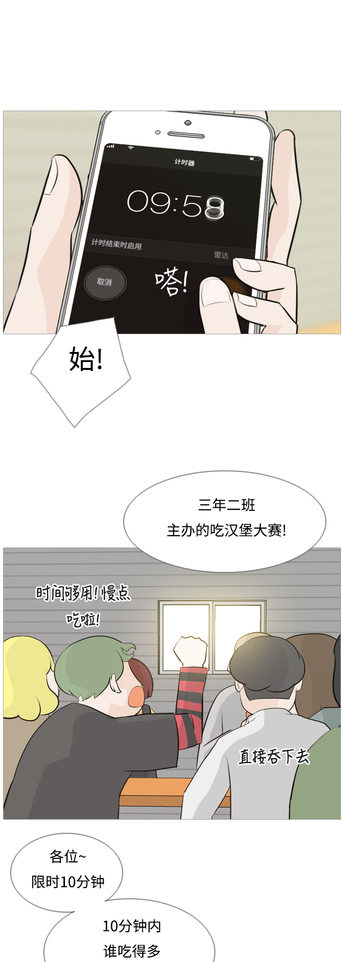 🍗嫩男嫩女 [第111话] 我们一起玩吧（捉迷藏） 第3页