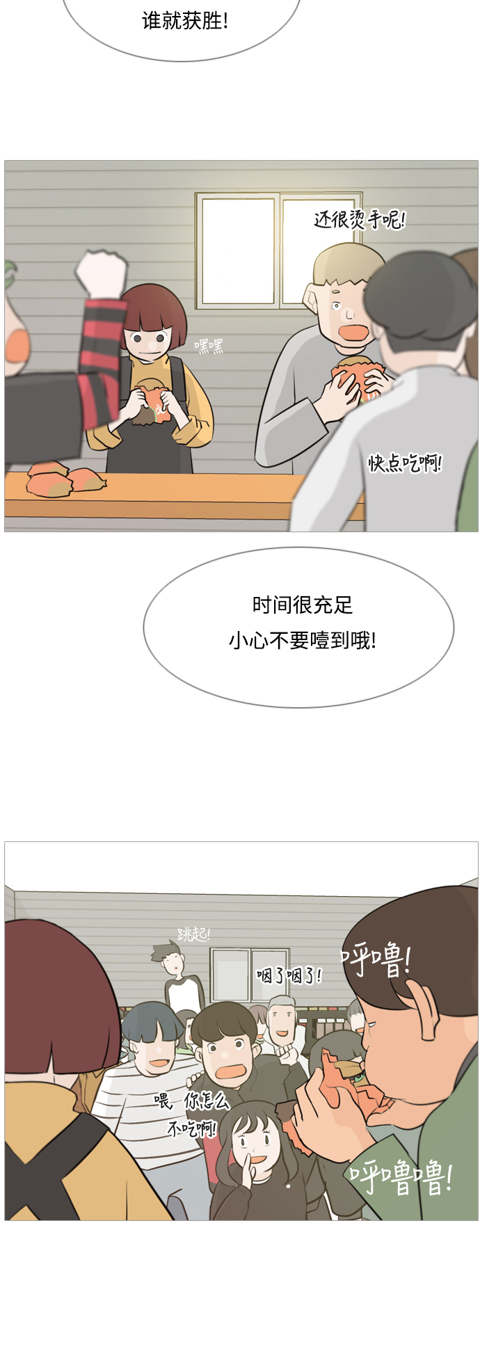 🍗嫩男嫩女 [第111话] 我们一起玩吧（捉迷藏） 第4页