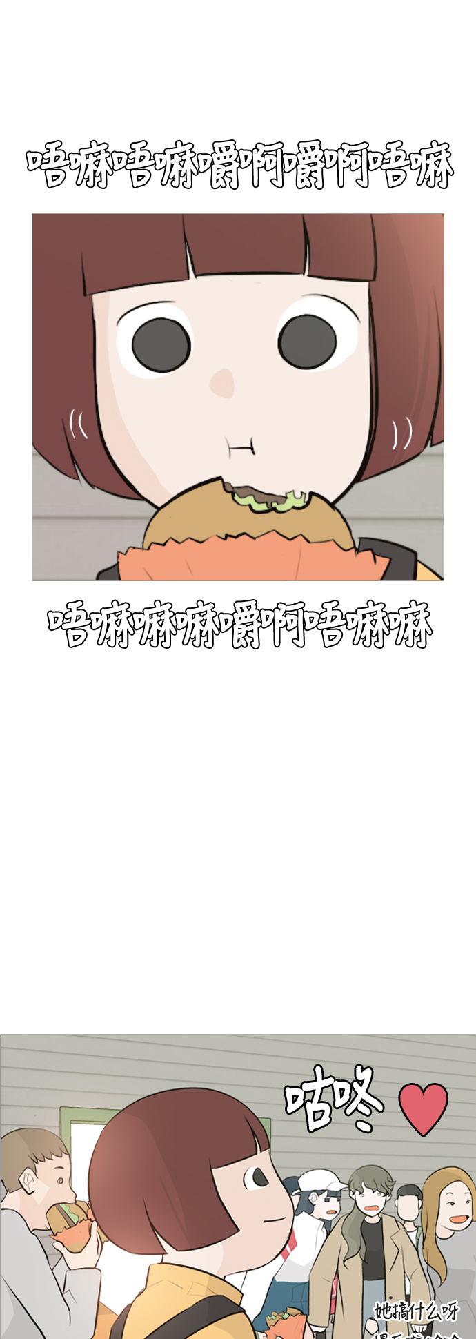 🍗嫩男嫩女 [第111话] 我们一起玩吧（捉迷藏） 第6页