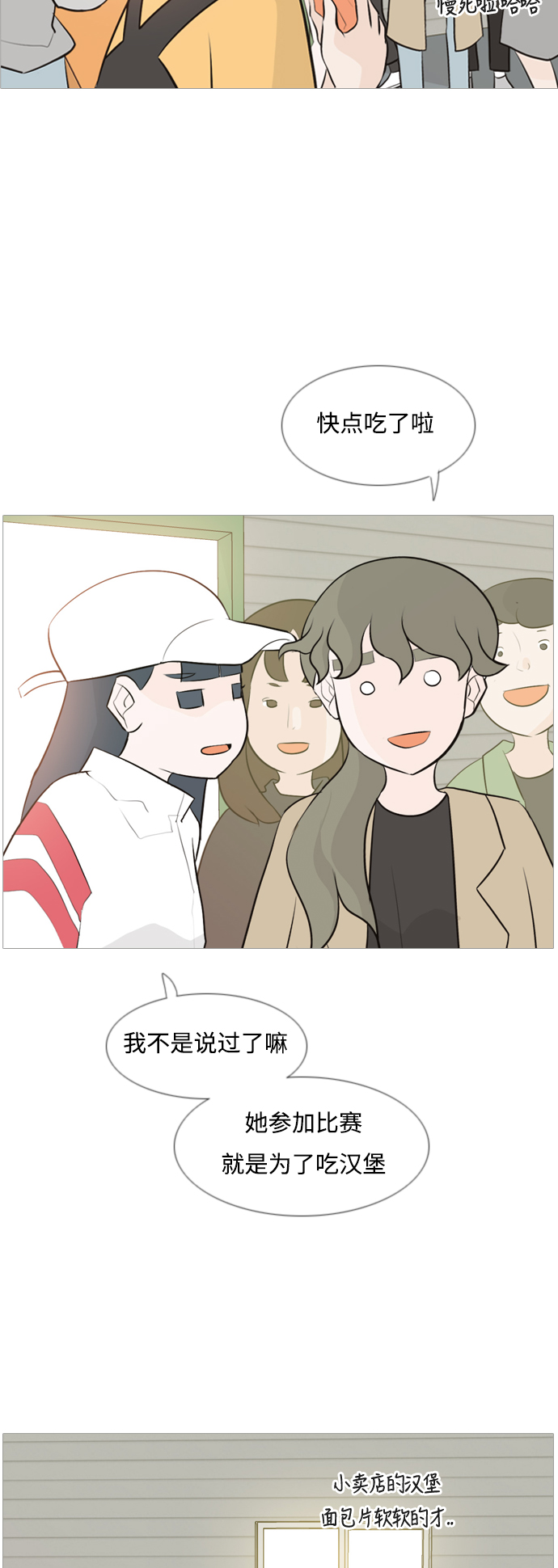 🍗嫩男嫩女 [第111话] 我们一起玩吧（捉迷藏） 第7页